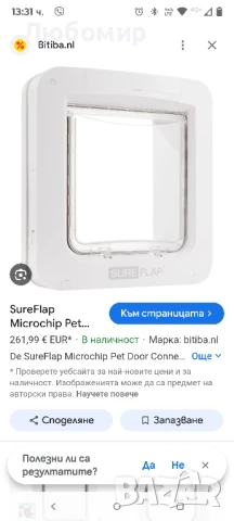 Врата за домашни любимци Sure Flap с микрочип, бяла , снимка 2 - Други стоки за животни - 51416414