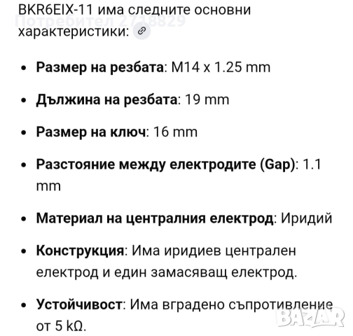 Комплект от 4 броя Иридиеви запалителни свещи за автомобил BKR6EIX-11 (номер на част 3764), снимка 2 - Части - 52727099