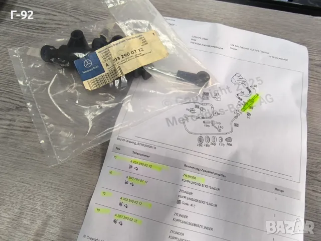 A2032900212**NEU**Нови оригинални части**MERCEDES-BENZ**W203**W209**Горна помпа за съединителя**, снимка 5 - Части - 50089657