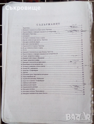 Учебник по солфеж за 4 клас на СМУ и ДМШ, снимка 7 - Учебници, учебни тетрадки - 51512425