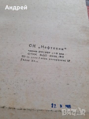 Старо индиго Хемус, снимка 5 - Други ценни предмети - 34603159