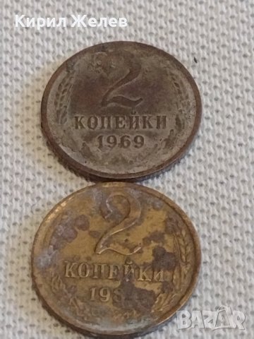Две монети 2 копейки 1969/84г. СССР стари редки за КОЛЕКЦИОНЕРИ 39060, снимка 1 - Нумизматика и бонистика - 44065077