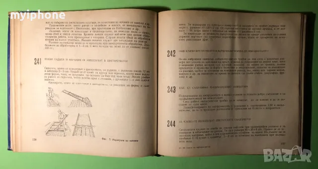 Стара Книга 599 Съвета за Любителя Цветар, снимка 10 - Специализирана литература - 49203115