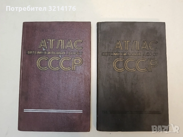 Атлас автомобильных дорог СССР – Колектив