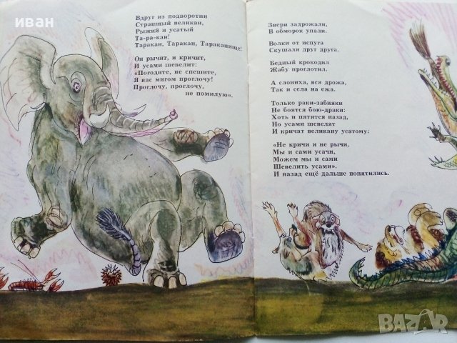 Тарканище - К.Чуковский - 1875г., снимка 3 - Детски книжки - 43090208