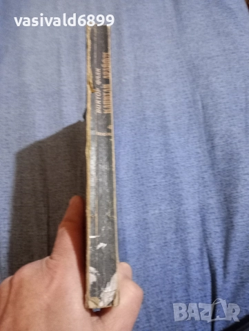 Виктор Фалк - Капитан Драйфус том 4, снимка 2 - Художествена литература - 52621910