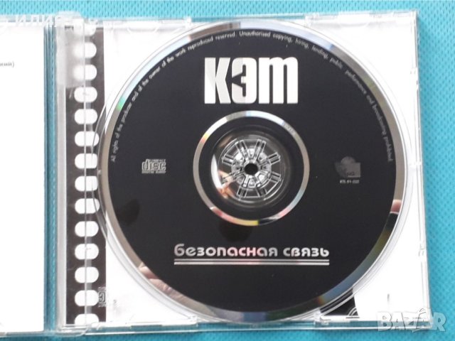 Кэт – 2001 - Безопасная Связь, снимка 3 - CD дискове - 43055702