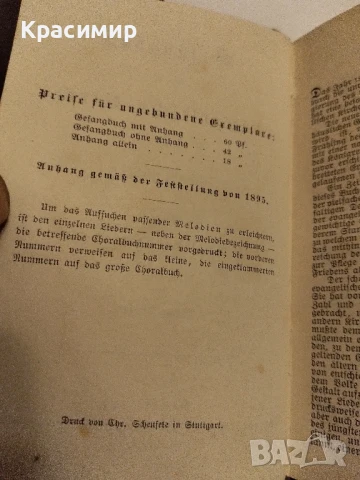 Химни за протестантската църква 1904 г., снимка 5 - Други ценни предмети - 50967871