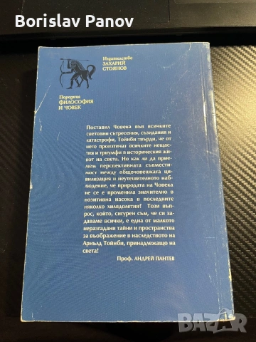 Изследване на историята том 2 , снимка 3 - Художествена литература - 53063329