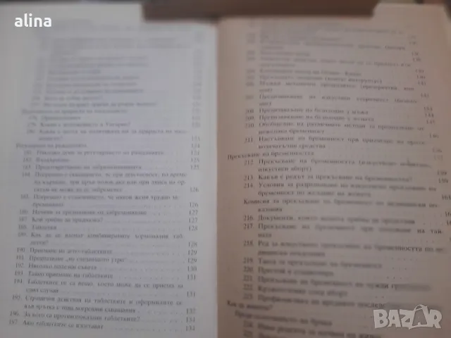 Азбука на семейния живот

Имре Асоди, Янош Бренчан

, снимка 5 - Специализирана литература - 50113729