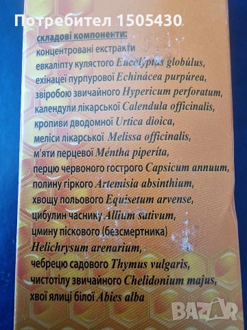 апифитония (бджолиус) 100мл, снимка 4 - За пчели - 53589401