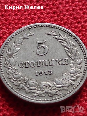 МОНЕТА 5 стотинки 1913г. ЦАРСТВО БЪЛГАРИЯ СТАРА РЯДКА ЗА КОЛЕКЦИОНЕРИ 35595, снимка 2 - Нумизматика и бонистика - 39549211