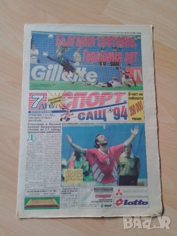 България Германия 2:1 САЩ 94