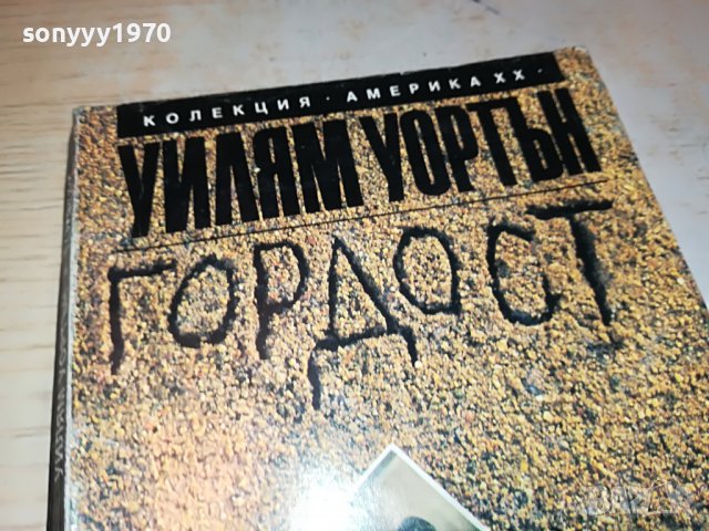 ГОРДОСТ-КНИГА 0203231638, снимка 5 - Други - 39864282