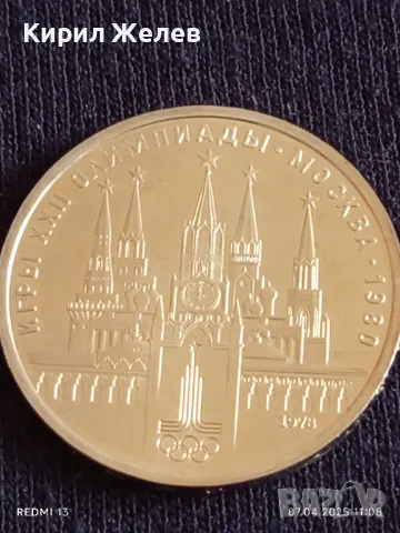Юбилейна монета 1 рубла 1978г. СССР XXII Олимпийски игри Москва 47036, снимка 6 - Нумизматика и бонистика - 49790569