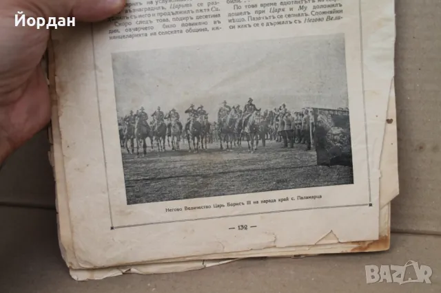 Книга Българска царска династия , снимка 4 - Антикварни и старинни предмети - 47282068