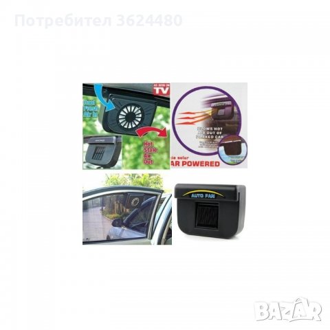 Соларен Вентилатор за кола 12V, снимка 4 - Аксесоари и консумативи - 39514027