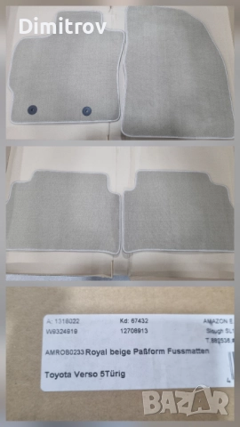 Мокетни стелки стелки за Toyot Verso след 2009a 