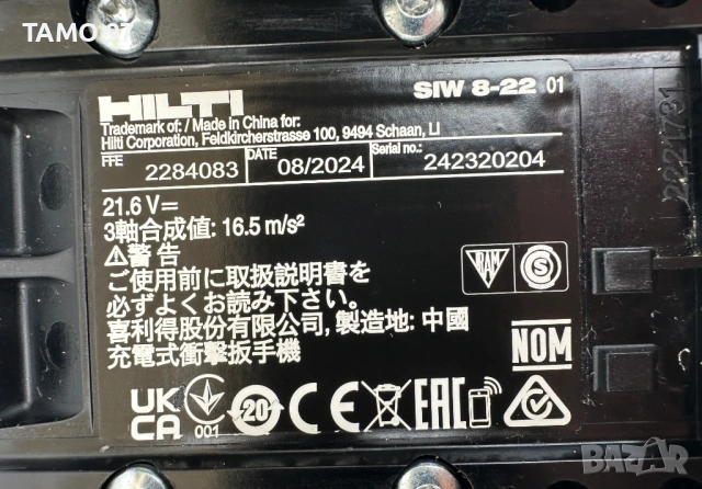 Hilti SiW 8-22 Nuron - Безчетков мощен гайковерт 22V перфектен!, снимка 5 - Други инструменти - 53372755