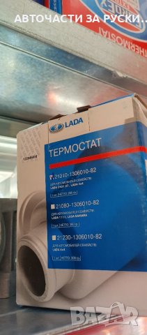 Авточасти за руски автомобили нови на склад, снимка 13 - Квартири, нощувки - 39300263