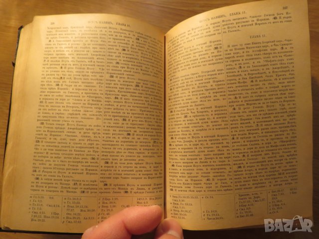 Цариградска библия стария  и новия  завет изд. 1912г,най точния и достоверен превод на Библията , снимка 9 - Антикварни и старинни предмети - 28017227