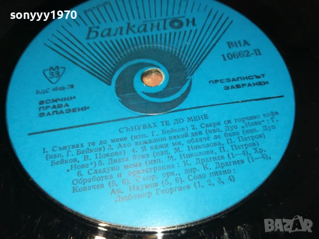 СЪНУВАХ ТЕ ДО МЕНЕ...1007251319, снимка 3 - Грамофонни плочи - 50973163