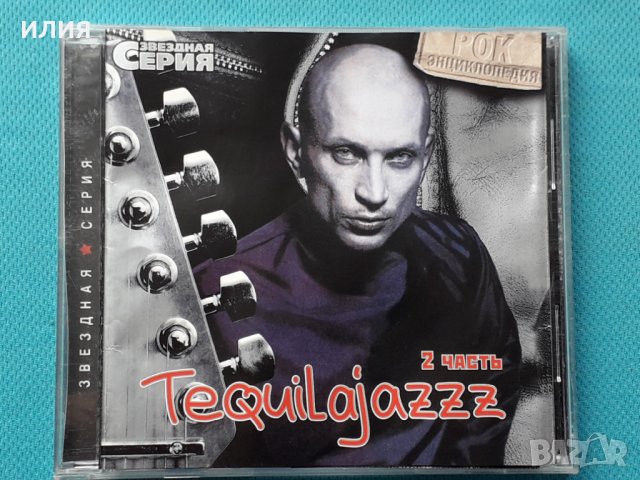 Tequilajazzz - Best Of(2CD), снимка 7 - CD дискове - 43084824