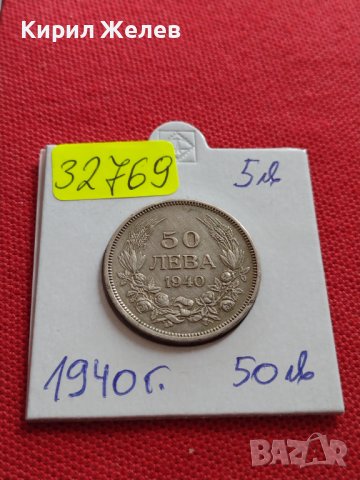 Монета 50 лева 1940г. Царство България Борис трети за КОЛЕКЦИОНЕРИ 32769