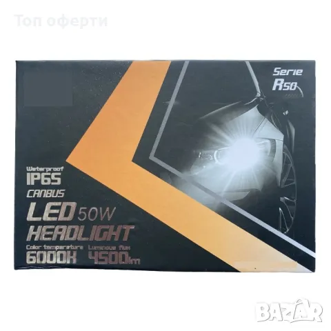 Диодни крушки R50 - H7 - 12V/24V с вградена охлаждаща система, снимка 3 - Аксесоари и консумативи - 49365241