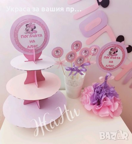 Украса За бебешка погача на тема Мини Маус , снимка 2 - Други - 38120979