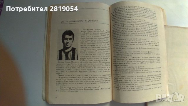Две стари футболни брошури за фенове и колекционери на царя на спорта футбола, снимка 7 - Футбол - 39669857