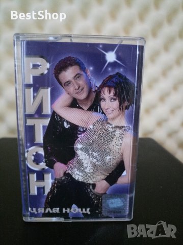 Дует Ритон - Цяла нощ