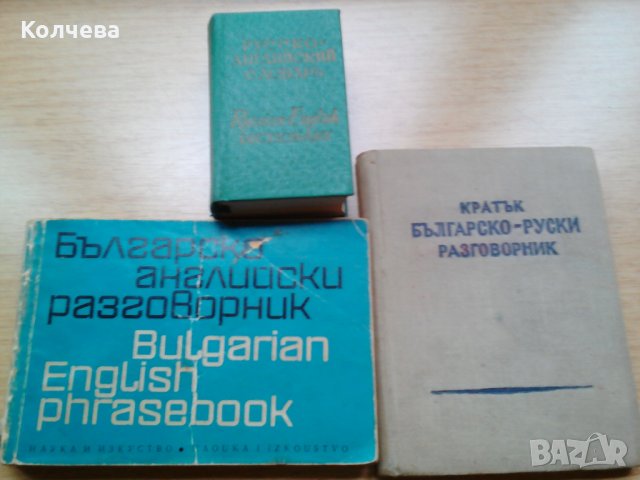 продавам стари учебници по английски език всеки по1лв, снимка 3 - Чуждоезиково обучение, речници - 27093905