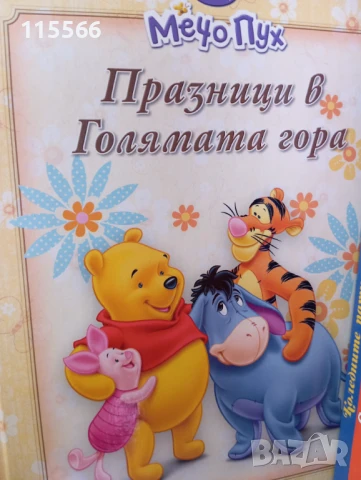 Егмонт Класика,Дисни, чародейства , снимка 1