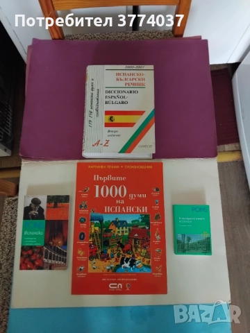 Испански език , снимка 1