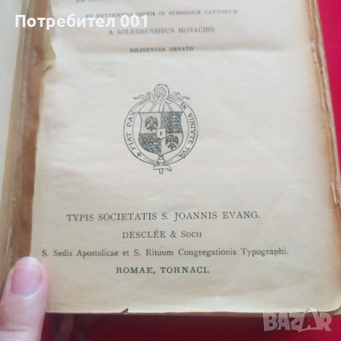 Старинна антикварна книга с химни , снимка 5 - Антикварни и старинни предмети - 52667945