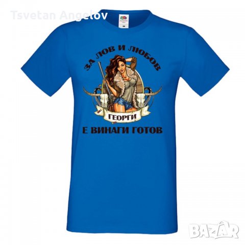 Мъжка тениска Георгьовден Лов и любов ГЕОРГИ, снимка 2 - Тениски - 32644565