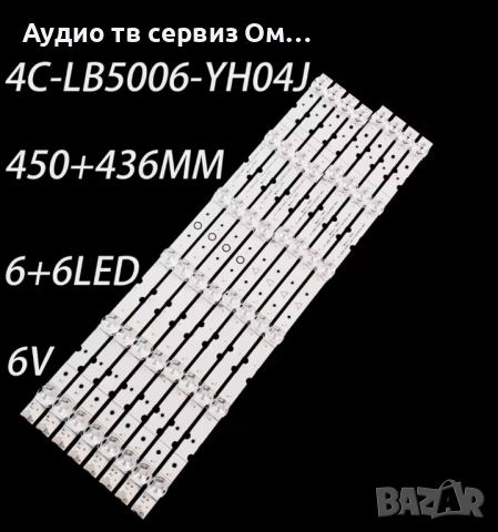 LED BACKLIGHT 4C-LB5006-YH04J комплект