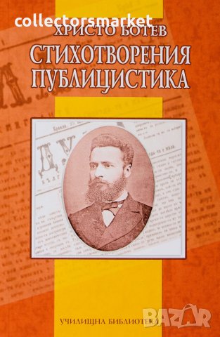 Стихотворения. Публицистика