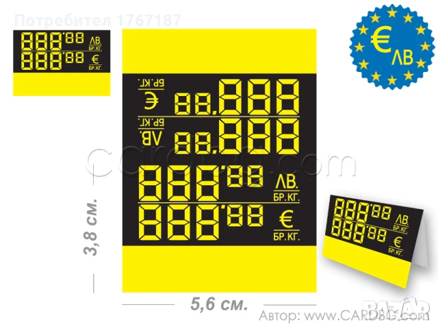 Етикети за цени в Евро и лева двуредови картон, лепенка, за бутилки, снимка 2 - Оборудване за магазин - 50957771