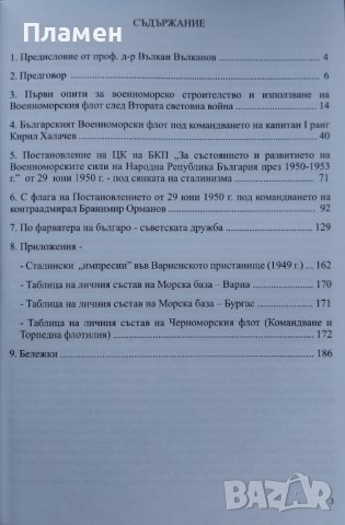Записки от архивите на Българския военноморски флот (1944-1959 г.) Петър Даскалов, снимка 2 - Други - 43880866