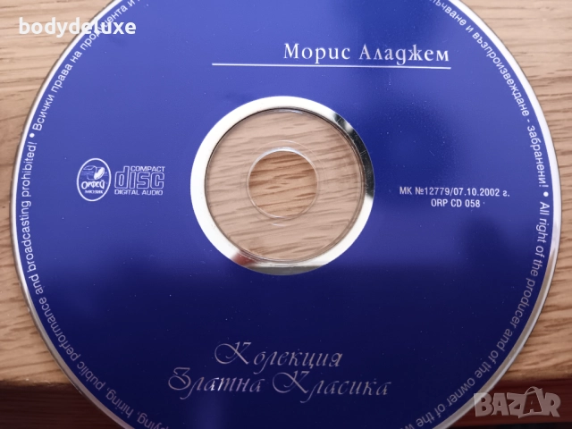 дискове с българско съдържание, снимка 4 - CD дискове - 29924745