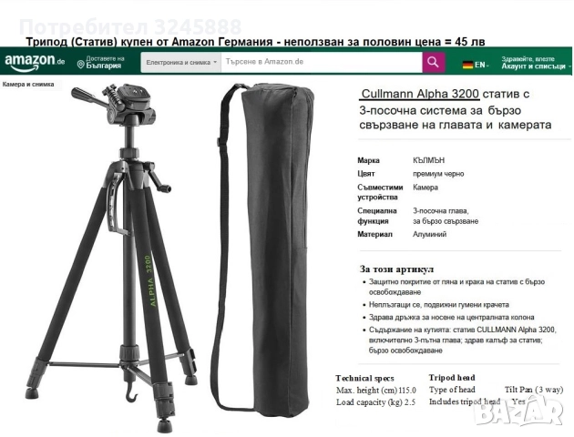 Трипод (Статив) Нов от Amazon Германия за Фотоапарат, Камера, Телескоп