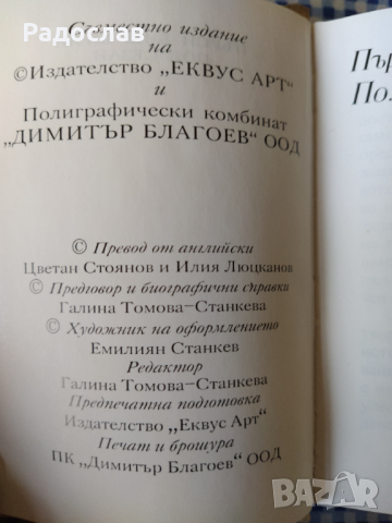 П. Б. Шели , Пол Сезан, снимка 3 - Художествена литература - 36492189