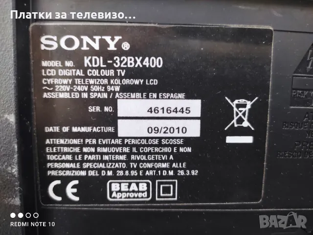 SONY KDL-32BX400 за части, снимка 2 - Части и Платки - 49267971