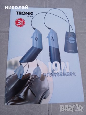 Йонизатор за обувки, снимка 3 - Друга електроника - 36844282