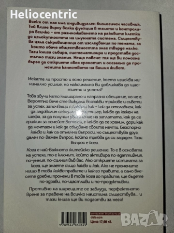"Силата на Кога" - Майкъл Бреус, снимка 2 - Художествена литература - 51713949