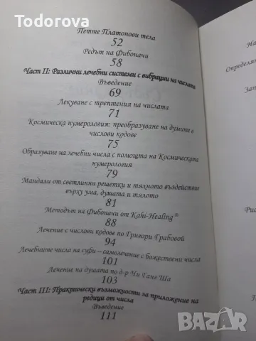 "Лечение с числа" на Петра Ноймайер, снимка 4 - Езотерика - 49582547