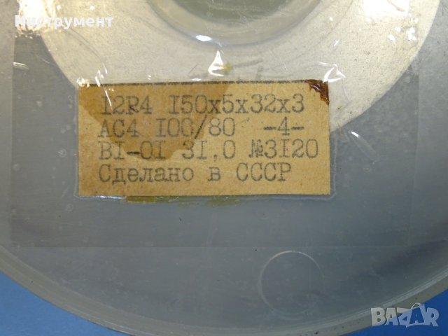 Диамантена шайба 12Р4-25°/150х5х3х32 АС4, снимка 7 - Диамантени и режещи инструменти - 43485710