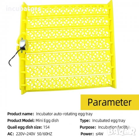 Автоматична люлка за пъдпъдъци яйца , снимка 3 - За птици - 26952319